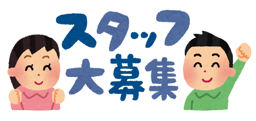 🐱スタッフ絶賛募集中です🐶