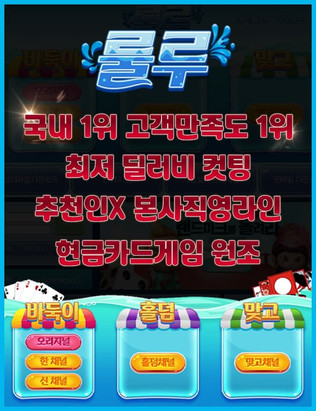 룰루 홀덤, 바둑이, 포커, 섯다.jpg