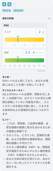 FSH検査スティックの測定後の結果例.png