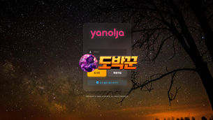 야놀자 먹튀 놀이터모음 도박꾼커뮤니티