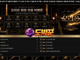 오리온 토지노 먹튀 온라인사냥꾼 도박꾼커뮤니티