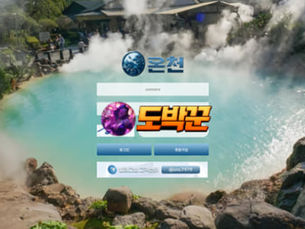 온천 토지노 먹튀 온라인사냥꾼 도박꾼커뮤니티