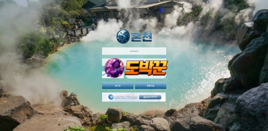 온천 토지노 먹튀 온라인사냥꾼 도박꾼커뮤니티