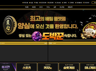 양심 카지노 먹튀 온라인사냥꾼 도박꾼커뮤니티