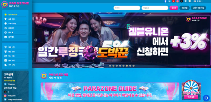 파라존 카지노 먹튀 온라인사냥꾼 도박꾼커뮤니티