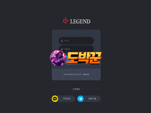 레전드카지노 먹튀