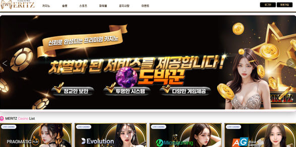 메리츠 토지노 먹튀 도박꾼커뮤니티 온라인사냥꾼