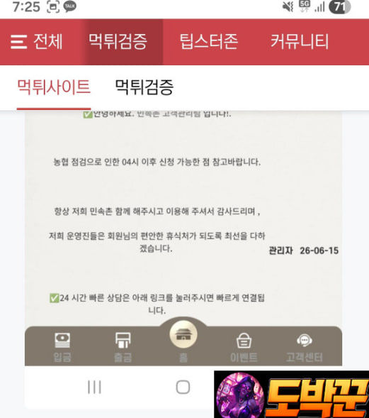 민속촌 토지노 먹튀 온라인사냥꾼 도박꾼커뮤니티