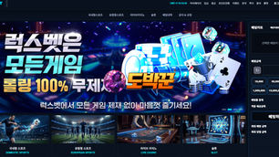 럭스벳 토지노 먹튀 놀이터모음 도박꾼커뮤니티
