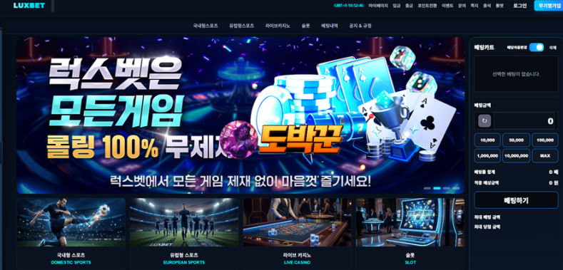 럭스벳 토지노 먹튀 놀이터모음 도박꾼커뮤니티