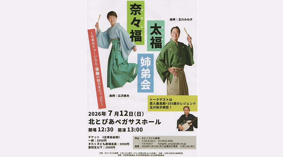 奈々福・太福姉弟会