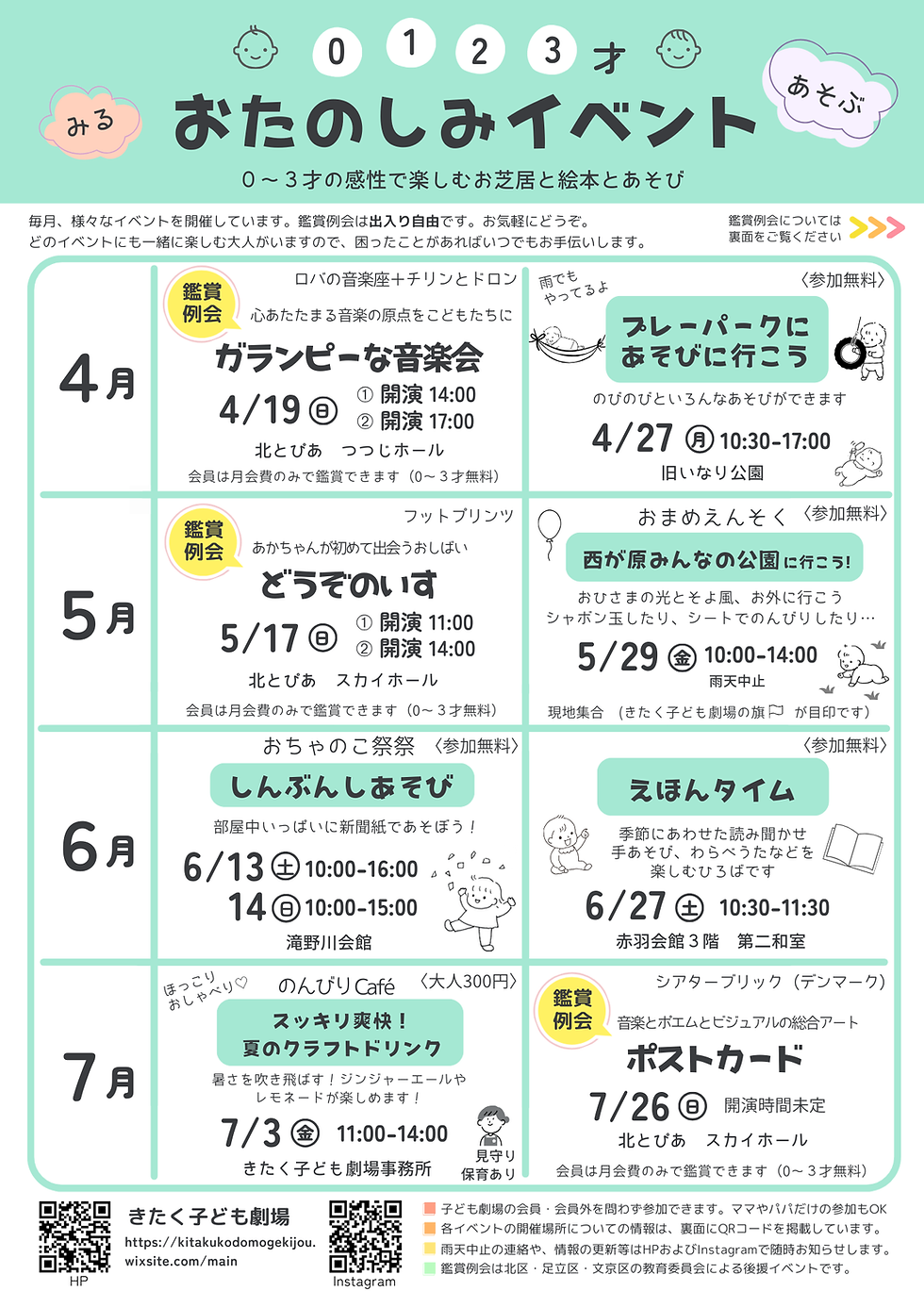 ０・１・２・３才お楽しみイベント