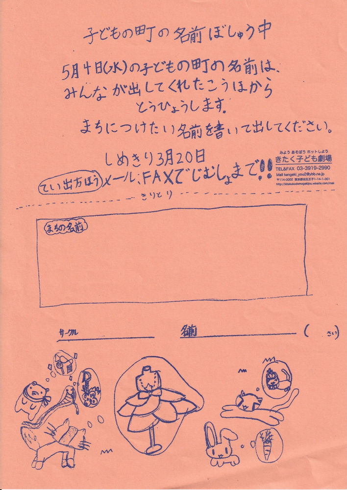 子どものまち 名前募集と今後のミーティングの予定