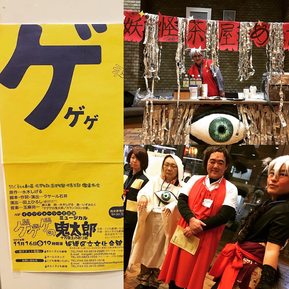 ゲゲゲの鬼太郎 みんなで楽しみました ゲゲゲの鬼太郎 みんなで楽しみました