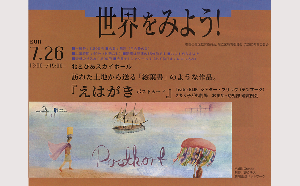 おまめ・幼児部鑑賞例会『えはがき~ポストカード』
