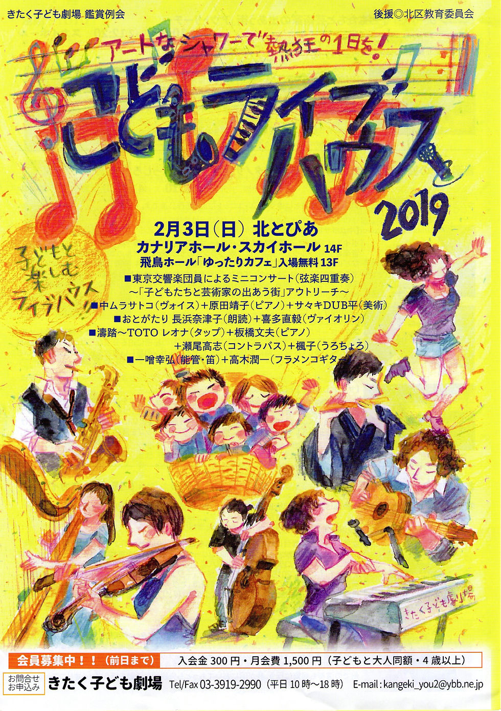 全所属部例会『こどもライブハウス☆2019』