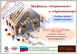 афиша_строитель_архитектор.jpg