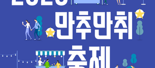 2026 만추만취: 전주로 채우는 한 잔