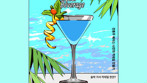 문화가 있는날 - COOL夏게