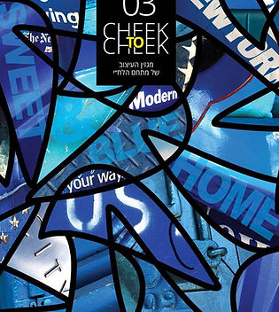 מגזין העיצוב של מתחם הלח"י