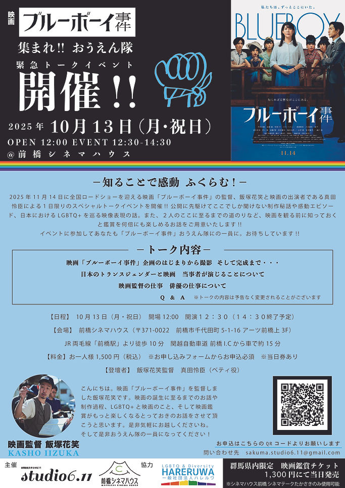 おうえん隊イベント告知.jpg