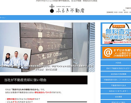 ふるき不動産戸田エリアの中古マンション売却専門サイト.jpeg