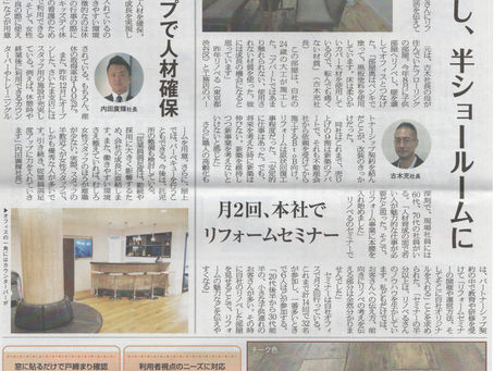 リフォーム産業新聞に掲載されました。