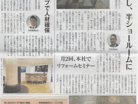 リフォーム産業新聞に掲載されました。