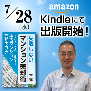 失敗しないマンション売却術中古マンション売却のコツ.png