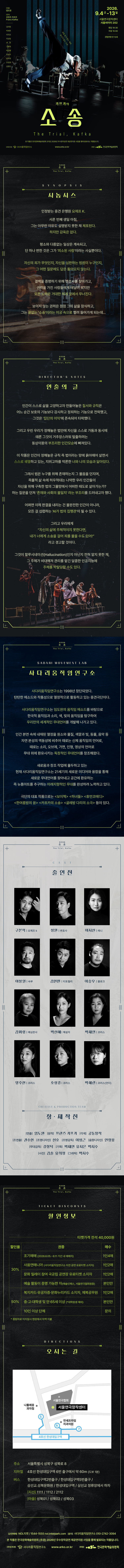 [공연]카프카의 소송 2026.09.04~13