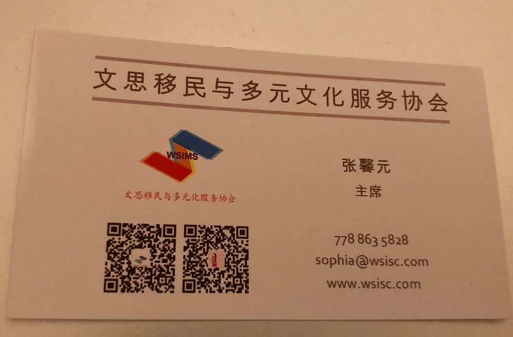 Sophia Zhang, Sophia Xinyuan Zhang 张馨元,文思移民与多元文化服务协会(WSIMS, WS Immigrant and Multicultural Services Society