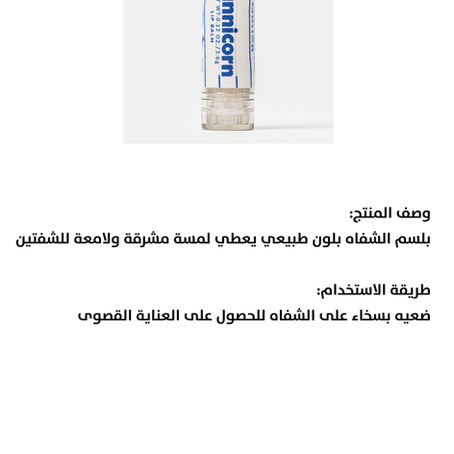 SUNNICORN Only For You Butter Lip Balm