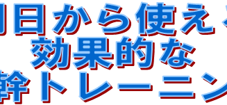 「令和6年度体協研修会」