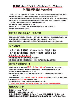 1月農業者トレーニングセンタートレーニングルーム利用登録説明会のお知らせ