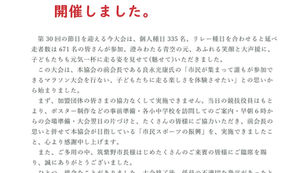 第30回宝満つばきマラソン大会を開催しました