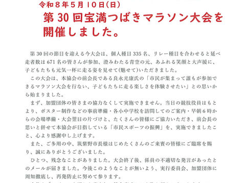 第30回宝満つばきマラソン大会を開催しました