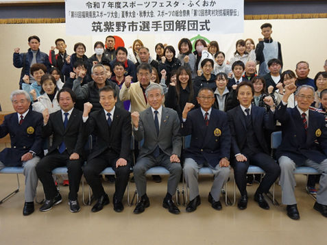 令和7年度福岡県民大会、選手団解団式を開催しました!