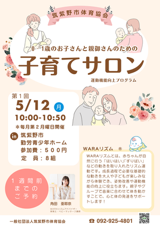 【子ども向けスポーツ教室を開講します】