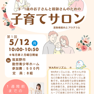 【子ども向けスポーツ教室を開講します】