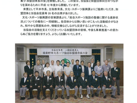 加盟団体長の会を開催しました