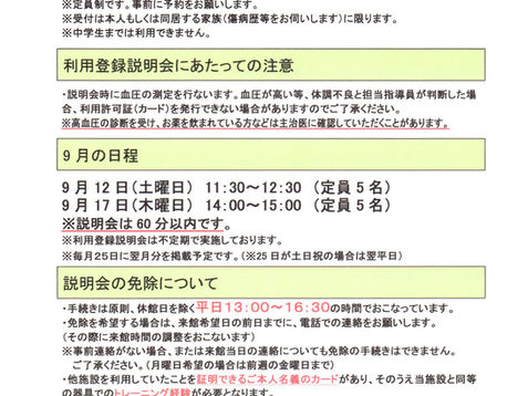 9月農業者トレーニングセンタートレーニングルームの利用登録説明会を開催します