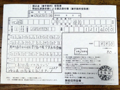 能登半島地震義援金のご報告