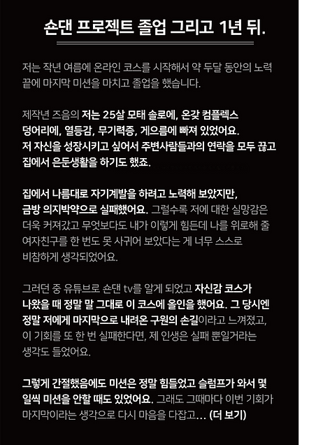 숀댄 프로젝트 졸업 그리고 1년뒤short.png