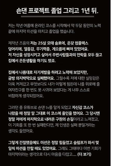 숀댄 프로젝트 졸업 그리고 1년뒤short.png