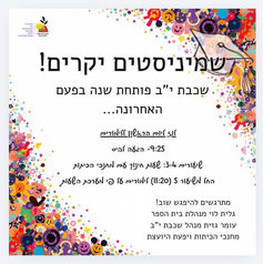 יום ראשון - שכבת יב