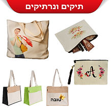 תיקים ונרתיקים copy.jpg