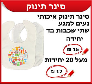 סינר תינוק copy 2.jpg