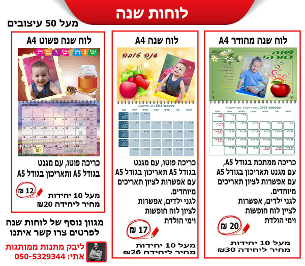 לוחות שנה.jpg