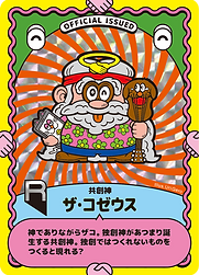 ザコゼウスのカード