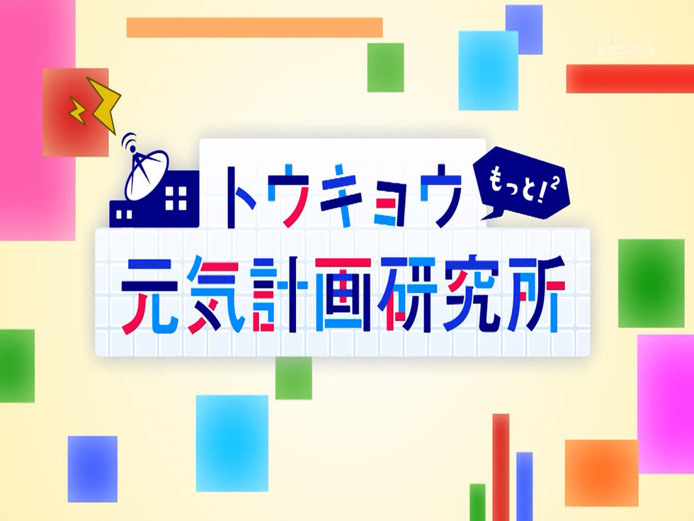 【運動会協会がTVに出ます】障害者もだれでも「いっしょにスポーツをつくる」